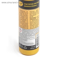 Очиститель пластика, винила, резины Astrohim, 250 мл, спрей, АС - 360