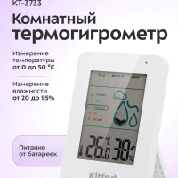 Комнатный термогигрометр КТ-3733