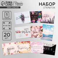 Набор мини-открыток &laquo;Универсальный&raquo;, 20 шт, 8 &times; 6 см