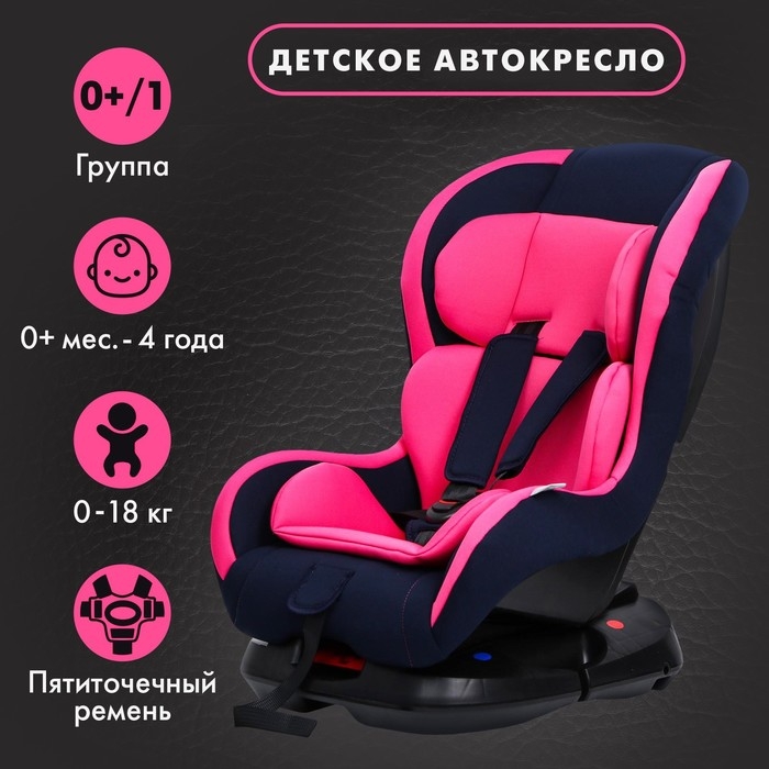 Автокресло Крошка Я Support, группа 0+/1, до 18 кг, (0-4 года) Розовый Автокресло Крошка Я Support, группа 0+/1, до 18 кг, (0-4 года) Розовый