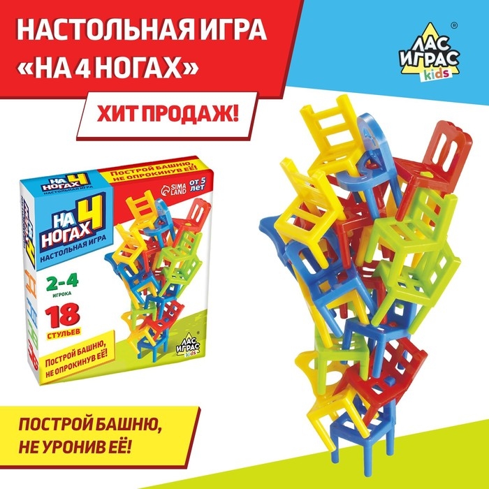 Настольная игра &laquo;На 4 ногах&raquo;, 18 стульев, 8 цветов, 2-4 игрока, 5+