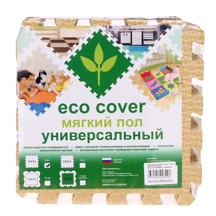 Мягкий пол универсальный, 33 &times; 33 см, 20 мм, цвет бежевый