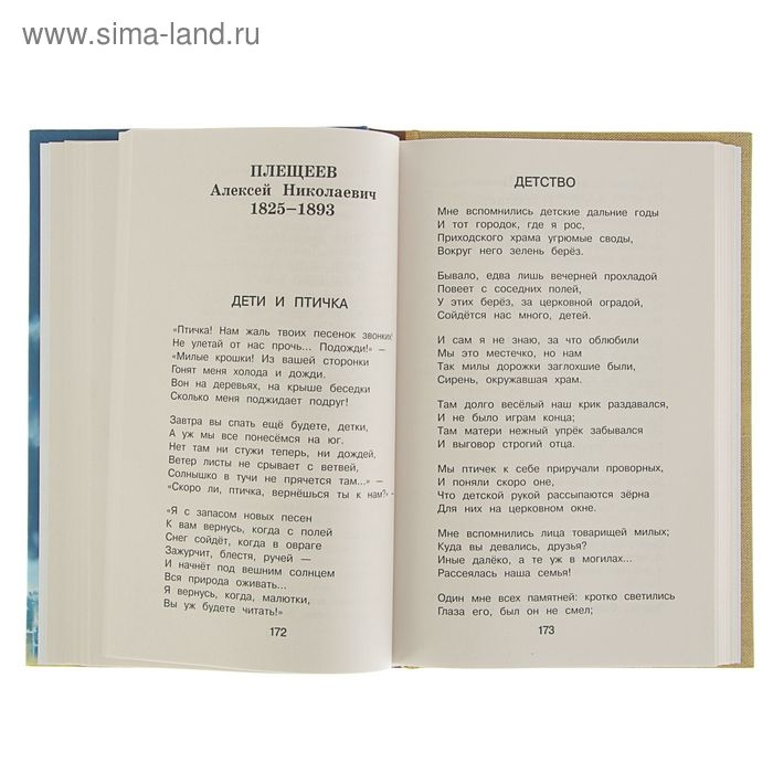 &laquo;Новейшая хрестоматия по литературе, 4 класс&raquo;, 4-е издание