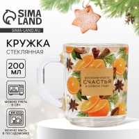 Кружка новогодняя стеклянная &laquo;Глинтвейн&raquo;, 200 мл