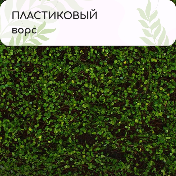 Декоративная панель, 90 &times; 40 см, &laquo;Ряска&raquo;, Greengo
