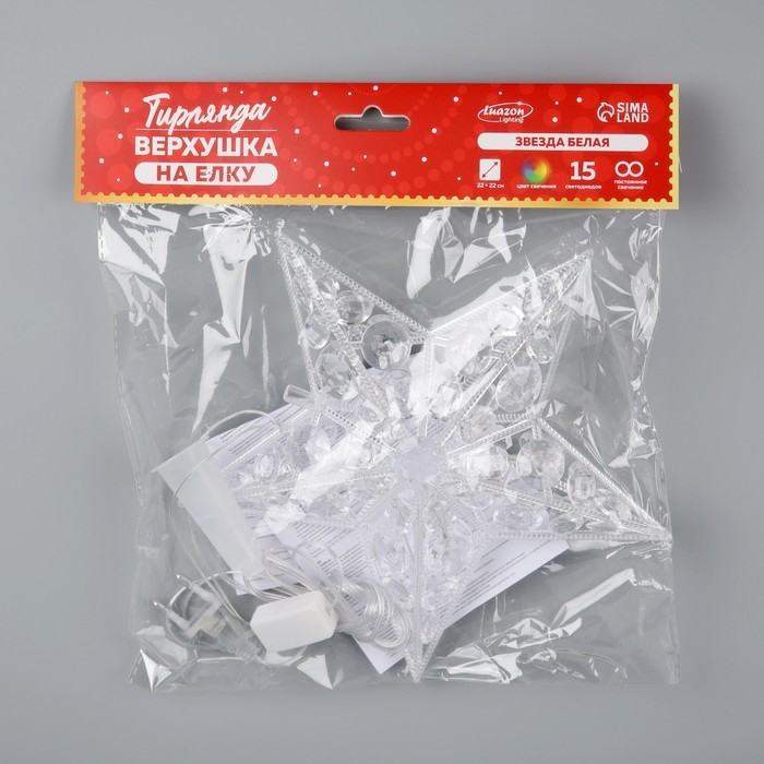 Светодиодная верхушка на ёлку &laquo;Звезда белая&raquo; 22 см, 15 LED, провод 2 метра, 220 В, свечение мульти
