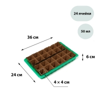 Набор для рассады: торфяная кассета, 24 ячейки (4 &times; 4 см) по 50 мл, поддон, Greengo