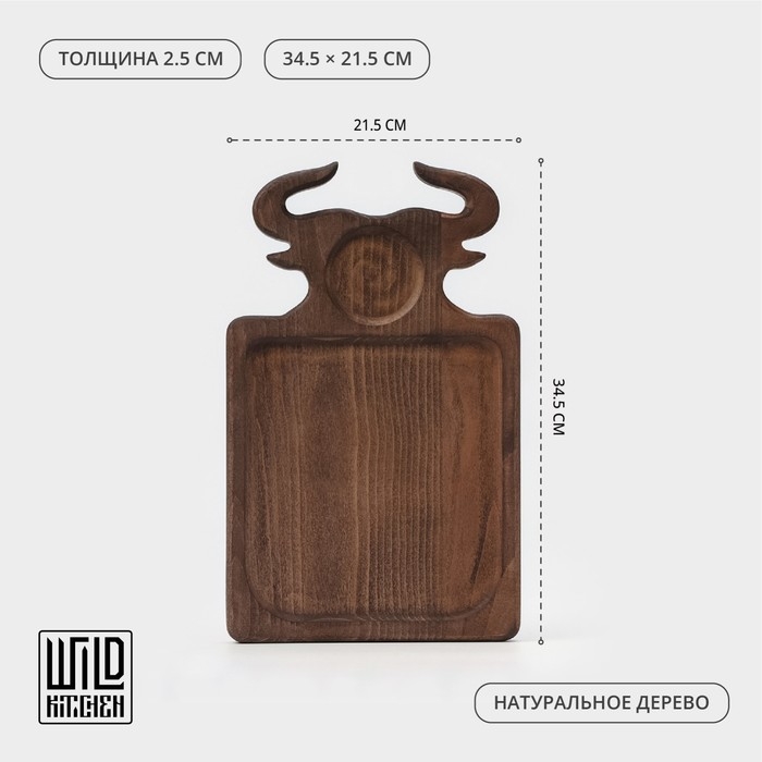 Доска для подачи блюд Wild Kitchen «Бык», 34,5×21,5×2,5 см, тёмный бук Доска для подачи блюд Wild Kitchen «Бык», 34,5×21,5×2,5 см, тёмный бук