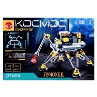 Конструктор &laquo;Космос. Луноход&raquo;, 99 деталей