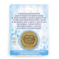 Монета сувенир &laquo;Золотой папа&raquo;, d=4 см.
