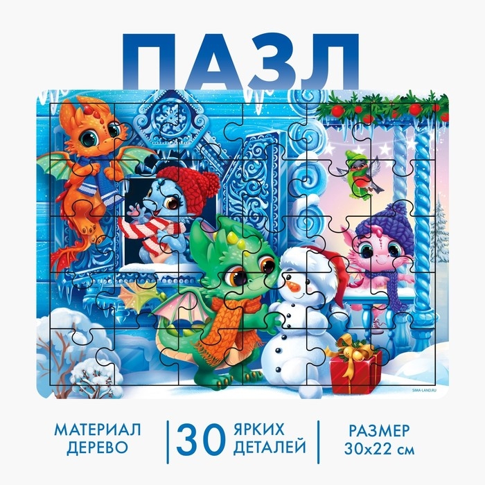 Новый год! Пазл большой &laquo;Зимняя сказка&raquo;, 30 элементов