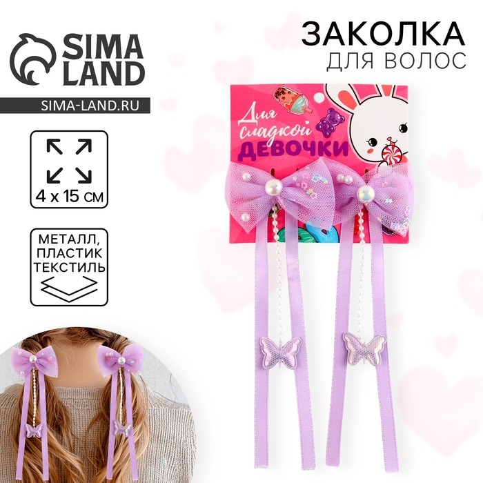 Заколки для волос с бантиком &laquo;Для сладкой девочки&raquo;,2 шт., 4 х 15 см