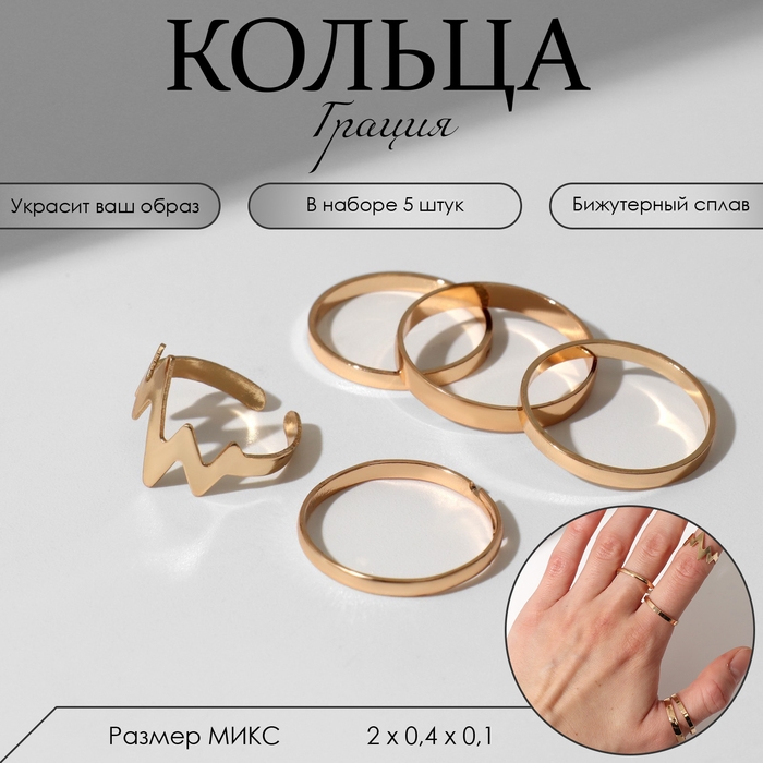 Кольцо набор 5 штук «Грация», размер МИКС, цвет золото Кольцо набор 5 штук «Грация», размер МИКС, цвет золото