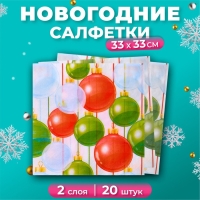 Новогодние салфетки бумажные Лилия &laquo;Магия праздника&raquo;, 2 слоя, 33х33 см, 20 шт