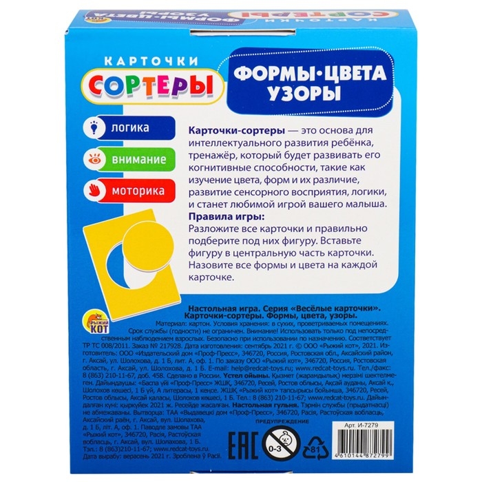 Карточки-сортеры &laquo;Формы, цвета, узоры&raquo;, 32 карты