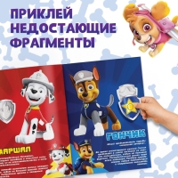 Альбом наклеек &laquo;Весёлые наклейки.Собери щенков&raquo;, А4, 12 стр., Щенячий патруль