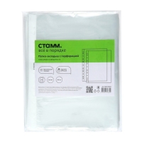 Файл-вкладыш А4, 20мкм, СТАММ, глянцевый, вертикальный, 100 штук Файл-вкладыш А4, 20мкм, СТАММ, глянцевый, вертикальный, 100 штук