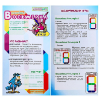 Развивающая игра &laquo;Волшебная восьмёрка 1&raquo;