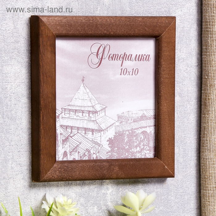 Фоторамка сосна с19 орех 10х10 см (пластиковый экран)