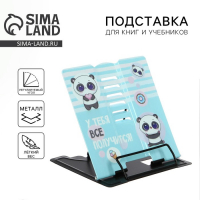 Подставка для книг &laquo;У тебя всё получится&raquo;