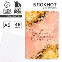 Блокнот софт-тач А5, 48 листов &laquo;Удивляй своими планами&raquo;