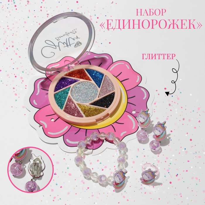 Набор детский 4 предмета: клипсы, кольцо, браслет, глиттер &laquo;Единорожек&raquo;, цветной