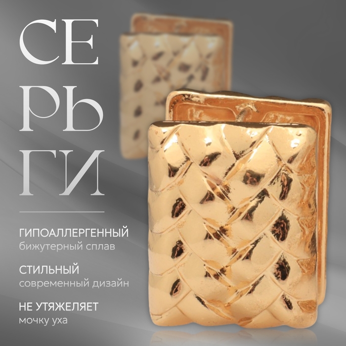 Серьги металл &laquo;Аккорд&raquo; плетёные, прямоугольник, цвет золото