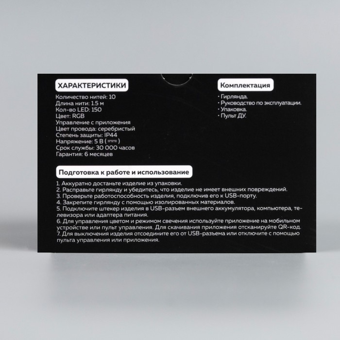 Умная гирлянда &laquo;Конский хвост&raquo; 10 нитей по 1.5 м роса, IP20, серебристая нить, 150 LED, пульт ДУ, приложение, свечение RGB, USB