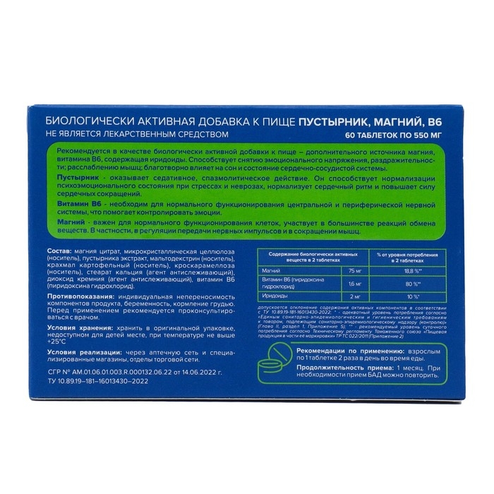 Пустырник, магний, В6, 60 таблеток, 550 мг Пустырник, магний, В6, 60 таблеток, 550 мг