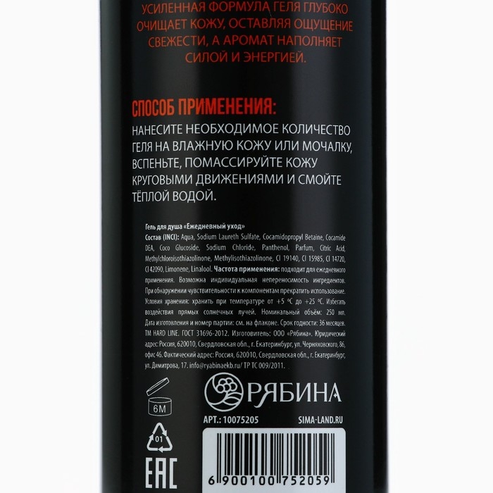 Подарочный набор косметики, гель для душа 250 мл и гель для бритья 110 мл, аромат черного перца, HARD LINE