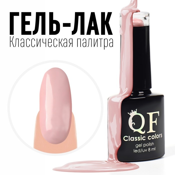 Гель лак для ногтей, &laquo;CLASSIC COLORS&raquo;, 3-х фазный, 8мл, LED/UV, цвет облачно-розовый (52)
