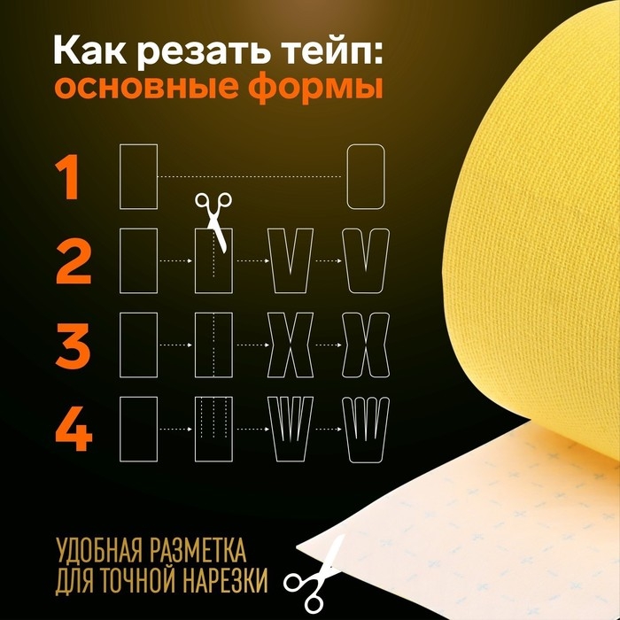 Кинезио - тейп, 7,5 см &times; 5 м, цвет жёлтый