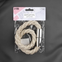 Подхват для штор &laquo;Шнур витой&raquo;, d = 1,5 &times; 59 см, цвет молочный