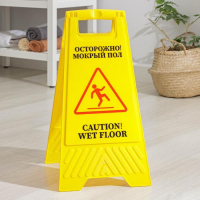 Знак «Мокрый пол», 61×30, пластик, цвет жёлтый Знак «Мокрый пол», 61×30, пластик, цвет жёлтый