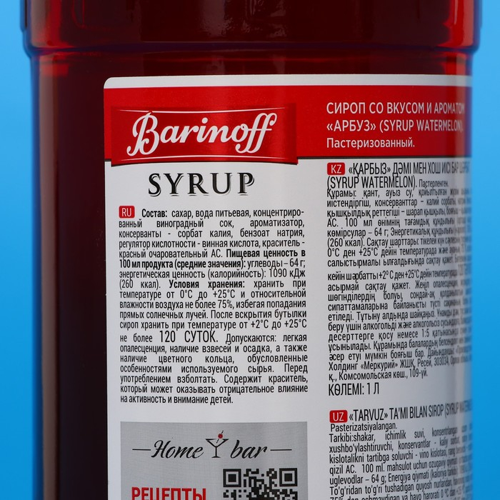 Сироп БАРinoff «Арбуз», 1 л Сироп БАРinoff «Арбуз», 1 л