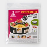 Пергамент силиконизированный для круглых форм Gurmanoff, d=36 см, набор 5 штук