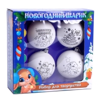 Ёлочные шары под раскраску на новый год &laquo;Чудеса&raquo;, 4 шт, d = 7 см, новогодний набор для творчества