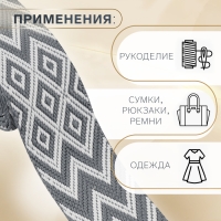 Стропа ременная &laquo;Ромбы и зигзаги&raquo;, 38 мм, 3 &plusmn; 0,1 м, цвет серо-белый