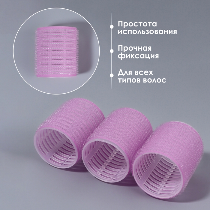Бигуди «Липучка», d = 5 см, 6,5 см, 6 шт, цвет сиреневый Бигуди «Липучка», d = 5 см, 6,5 см, 6 шт, цвет сиреневый