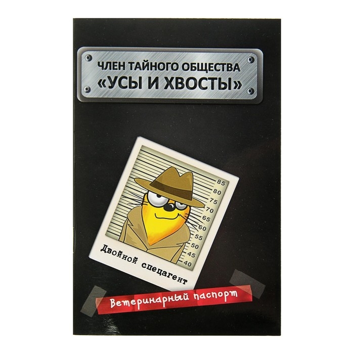 Ветеринарный паспорт международный Ветеринарный паспорт международный "Усы и хвосты"