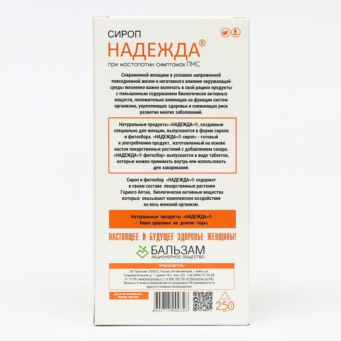 Сироп &laquo;Надежда&raquo;, при мастопатии и симптомах ПМС, для здоровья женщины, 250 мл
