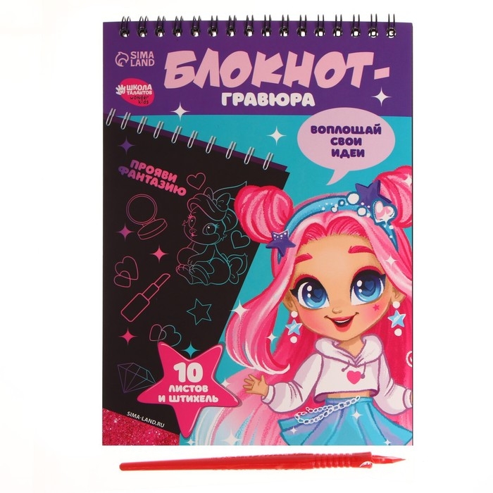 Блокнот-гравюра «Модная девочка», 10 листов, штихель Блокнот-гравюра «Модная девочка», 10 листов, штихель