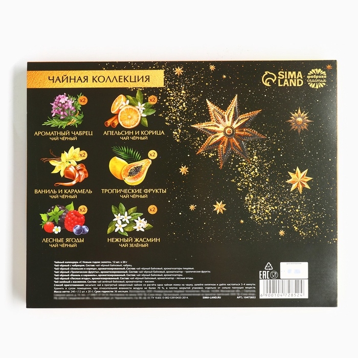 Чай подарочный &laquo;С новым годом: золото&raquo;, 20 г x 12 шт