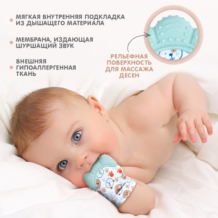 Прорезыватель-рукавичка &laquo;Собачки&raquo;, цвет мятный, Крошка Я
