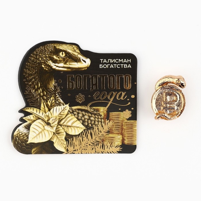 Кошельковый талисман новогодний &laquo;Новый год: Богатого года&raquo;, фигурка, 7 х 10 см,