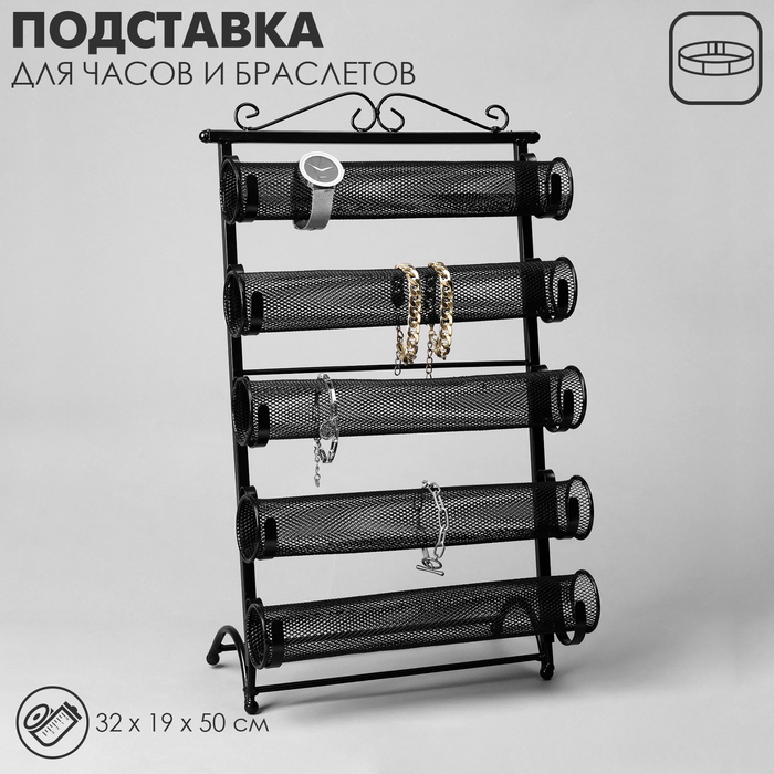 Подставка для часов, браслетов, цепочек, 5 роликов, 32&times;19&times;50 см