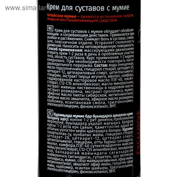 Крем для суставов с мумиё, 130 мл