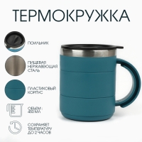 Термокружка &laquo;Мастер К&raquo;, 450 мл, с ручкой, сохраняет тепло 2 ч, 11&times;8 см, голубая