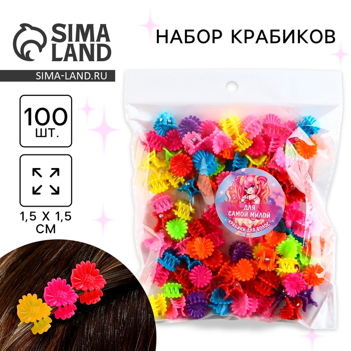 Краб для волос мини &laquo;Для самой милой&raquo;, 100 шт., размер крабика 1.5 х 1.5 см