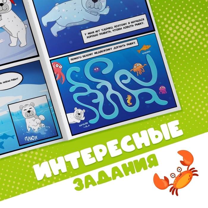 Комикс с заданиями «Дружная планета», А4, 20 стр., Синий траткор Комикс с заданиями «Дружная планета», А4, 20 стр., Синий траткор